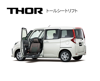 トール シートリフト